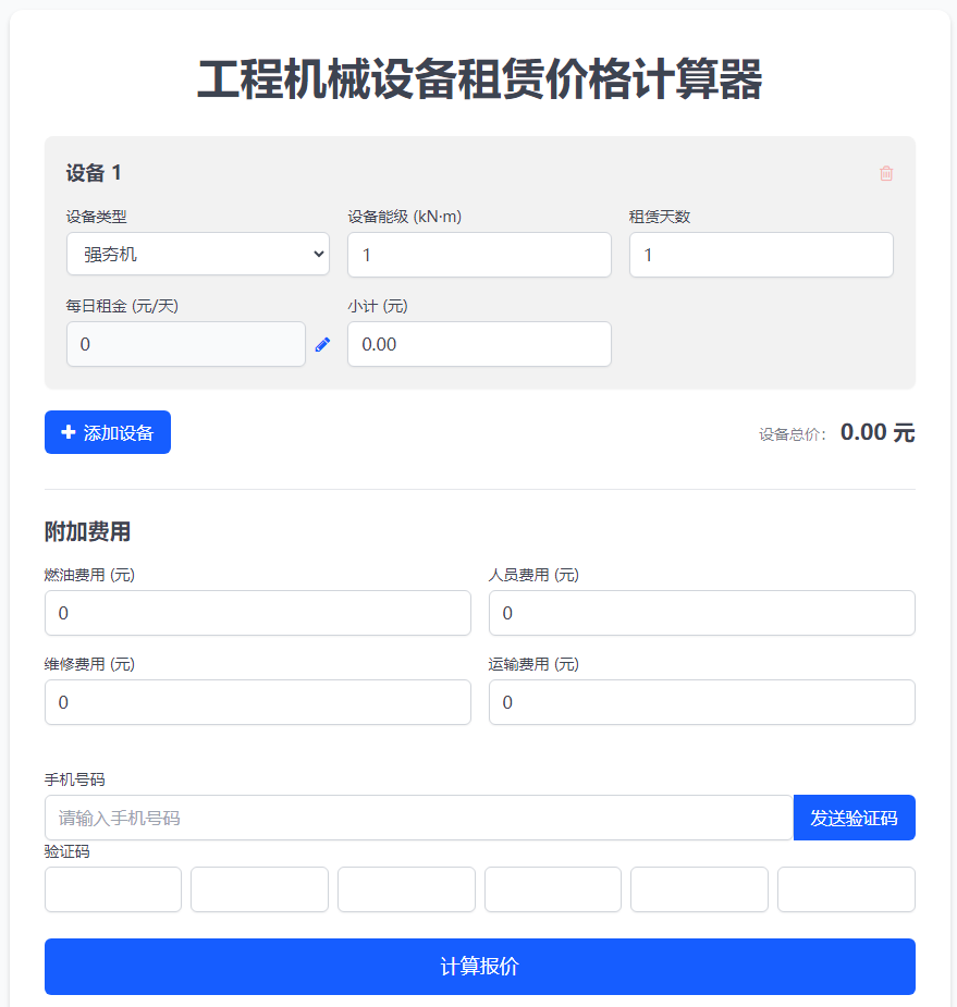 工程机械租赁价格计算器 工程机械租赁价格计算器